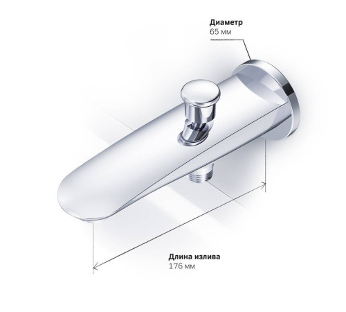 Излив на ванну AM.PM Like с переключателем на душ F8070100