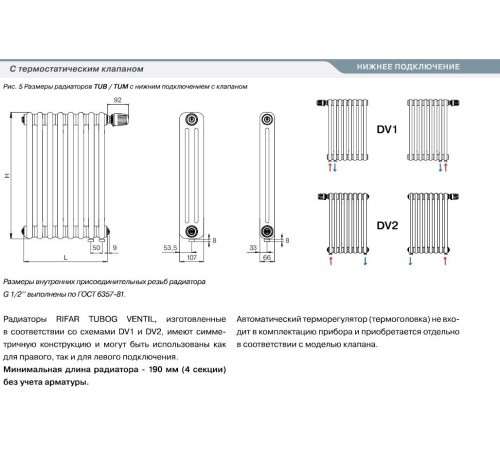 Радиатор трубчатый RIFAR TUBOG VENTIL 2037 32 секции нижнее подключение DV1 RAL 9016 TUB-2037-32-DV1-RAL 9016