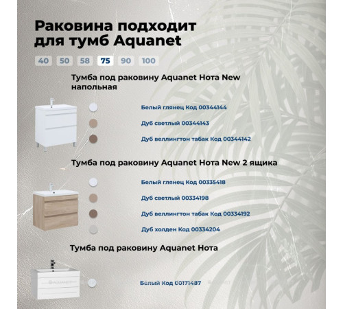 Раковина-столешница Aquanet Нота 75 00281221