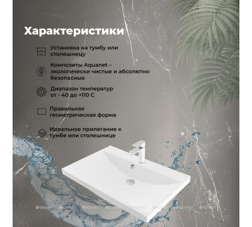 Раковина-столешница Aquanet Нота 75 00281221