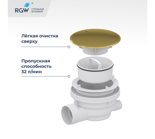 Сифон для душевого поддона RGW Velplex QYD-01 золото 18241101-06