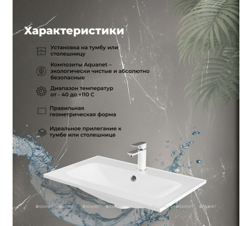 Раковина-столешница Aquanet Арт 75 00318925