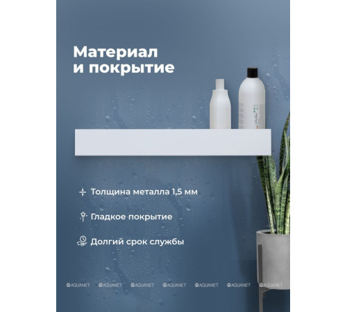 Полка Aquanet Магнум Н 900х120х100 мм с крючками белый матовый 00341541