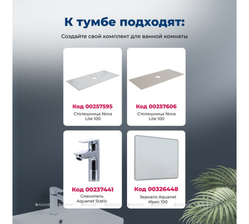 Тумба с раковиной Aquanet Арт 100 бежевый 00345814