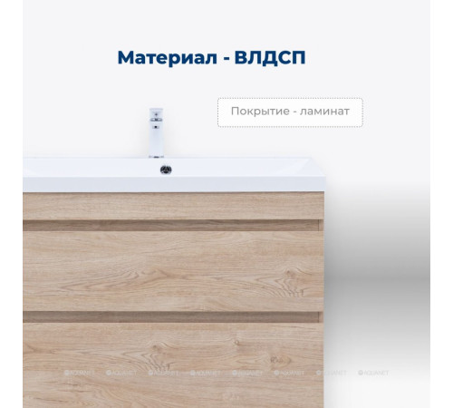 Тумба под раковину Aquanet Нота New 90 напольная 2 ящика дуб светлый 00344146