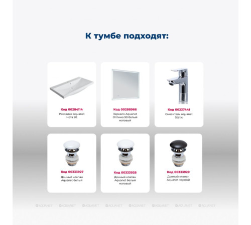 Тумба под раковину Aquanet Нота New 90 напольная 2 ящика дуб светлый 00344146