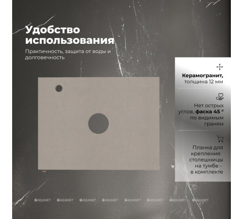 Столешница Aquanet Flat 60 с отверстием слева бежевая 00345774