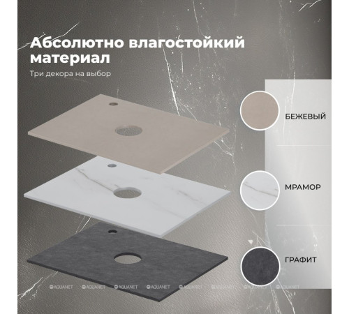 Столешница Aquanet Flat 60 с отверстием слева бежевая 00345774