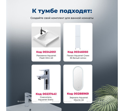 Тумба под раковину напольная Aquanet Слим 40 2 ящика белый сатин 00346040