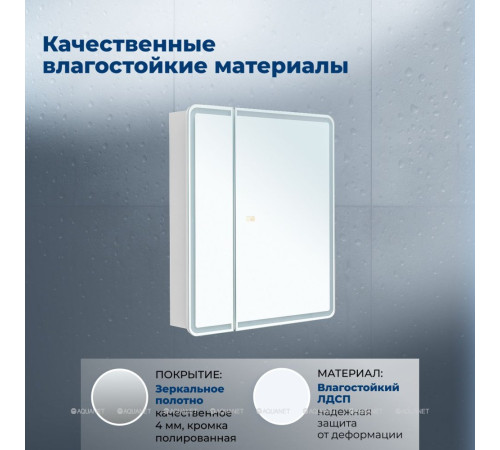 Зеркальный шкаф Aquanet Оптима 70х80 LED с антизапотеванием 00353798