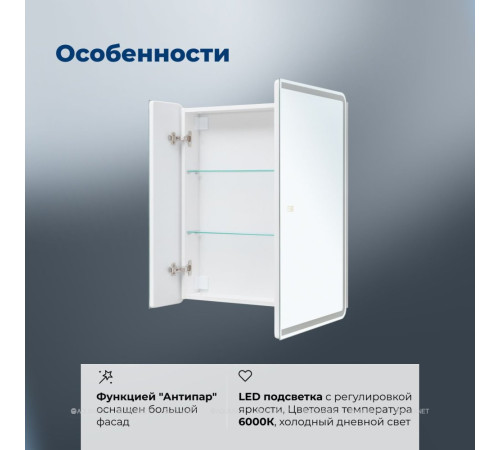 Зеркальный шкаф Aquanet Оптима 70х80 LED с антизапотеванием 00353798