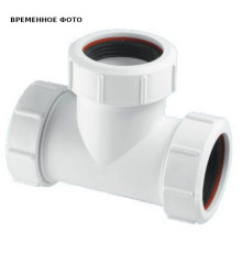 Тройник компрессионный Poelsan 40х40х40 мм 40E-WH