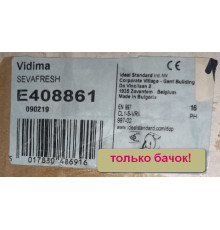 Бачок для унитаза Vidima 4.5/2.5 л 1/2 E408861