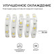 Лента светодиодная угловая Apeyron Electrics 00-150