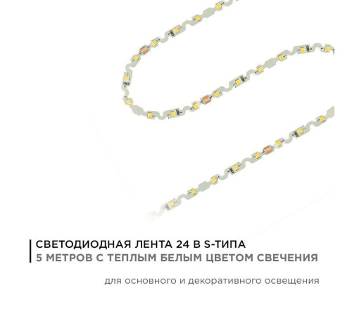 Лента светодиодная Apeyron Electrics 00-349