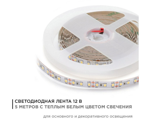 Лента светодиодная Apeyron Electrics 00-51