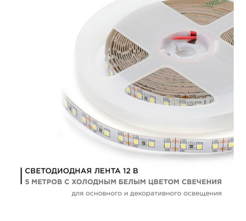 Лента светодиодная Apeyron Electrics 00-52