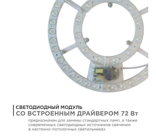 Модуль светодиодный Apeyron Electrics 02-69