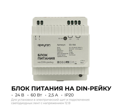 Блок питания Apeyron Electrics 03-164