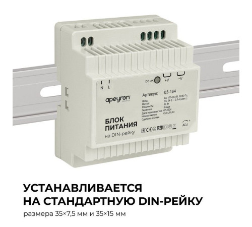 Блок питания Apeyron Electrics 03-164