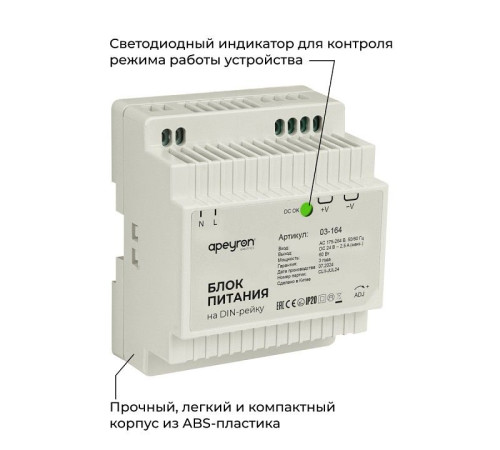 Блок питания Apeyron Electrics 03-164