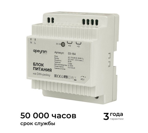 Блок питания Apeyron Electrics 03-164