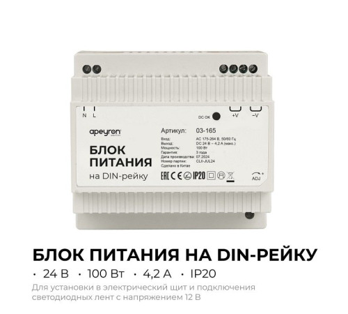 Блок питания Apeyron Electrics 03-165