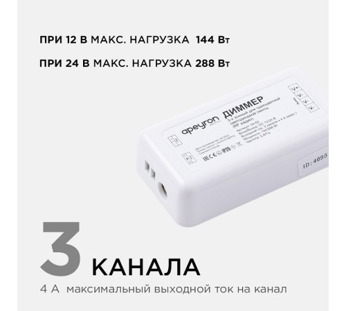 Контроллер-диммер и регулятор ЦТ с пультом ДУ Apeyron Electrics 04-52