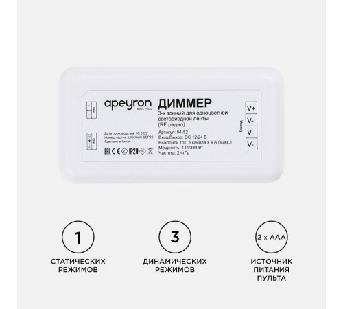 Контроллер-диммер и регулятор ЦТ с пультом ДУ Apeyron Electrics 04-52