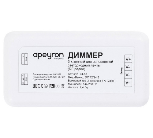 Контроллер-диммер Apeyron Electrics 04-53