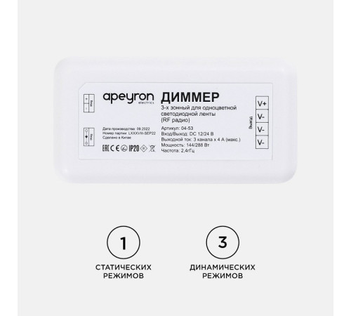 Контроллер-диммер Apeyron Electrics 04-53