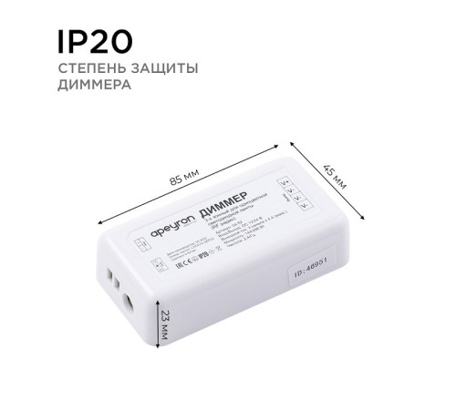 Контроллер-диммер Apeyron Electrics 04-53