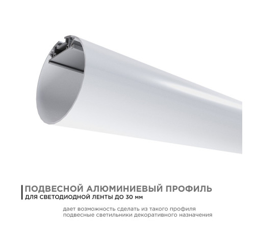 Короб подвесной Apeyron Electrics 08-40