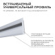 Короб встраиваемый Apeyron Electrics 08-42