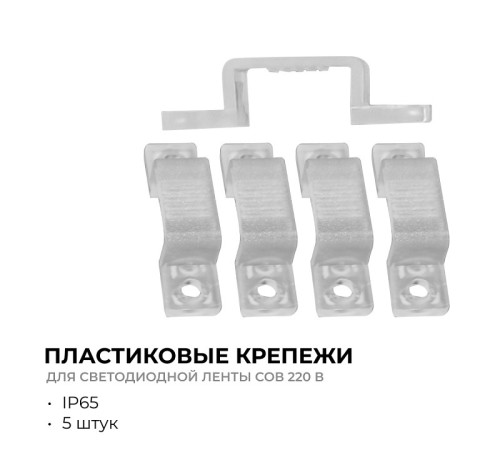 Крепление для светодиодной ленты Apeyron Electrics 09-144