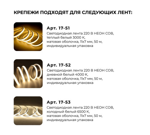 Крепление для светодиодной ленты Apeyron Electrics 09-144