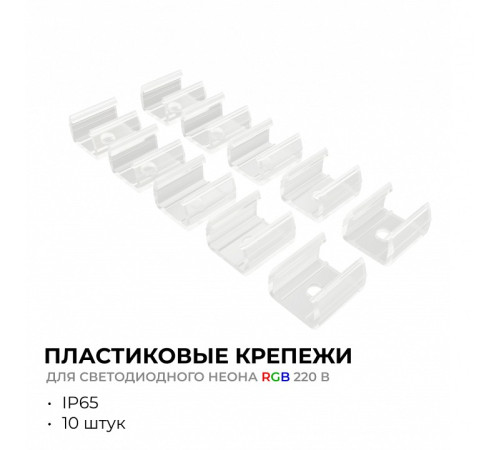 Крепление для ленты Apeyron Electrics 09-151