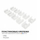 Крепление для ленты Apeyron Electrics 09-151