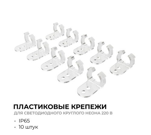 Крепление для ленты Apeyron Electrics 09-154