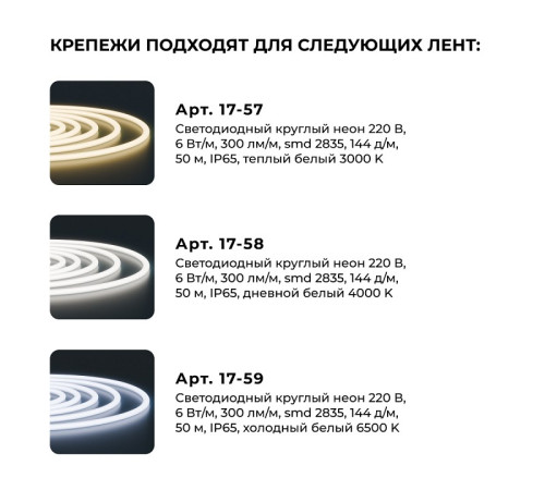 Крепление для ленты Apeyron Electrics 09-154