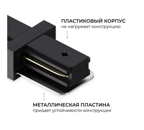 Соединитель линейный для треков Apeyron Electrics 09-181