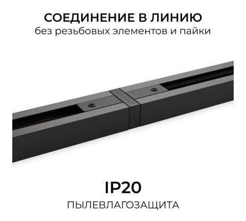 Соединитель линейный для треков Apeyron Electrics 09-181