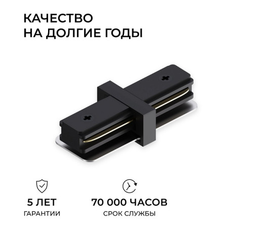 Соединитель линейный для треков Apeyron Electrics 09-181