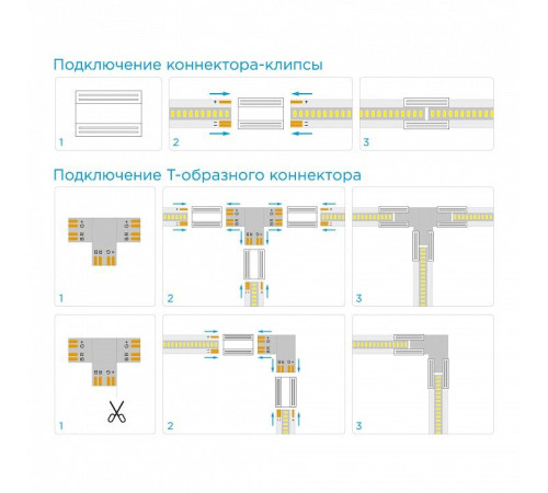 Соединитель лент T-образный жесткий Apeyron Electrics 09-98