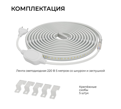Комплект с лентой светодиодной Apeyron Electrics 10-142