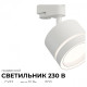 Светильник на штанге Apeyron Electrics 16-85