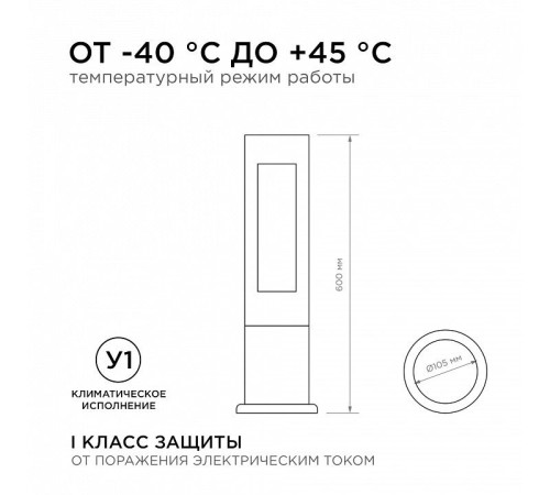 Наземный низкий светильник Apeyron Electrics 31-15