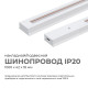 Трек накладной Apeyron Electrics 45-01