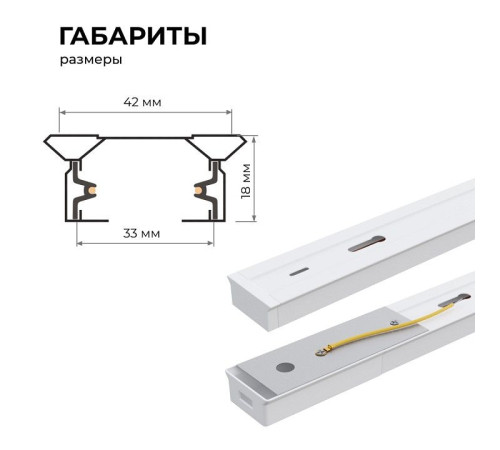 Трек накладной Apeyron Electrics 45-01