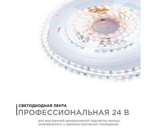 Лента светодиодная Apeyron Electrics R00-380